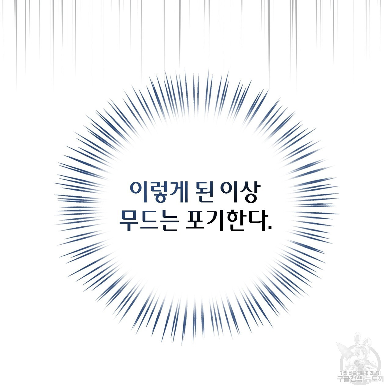 사냥꾼에게서 도망쳤다 7화 - 웹툰 이미지 124