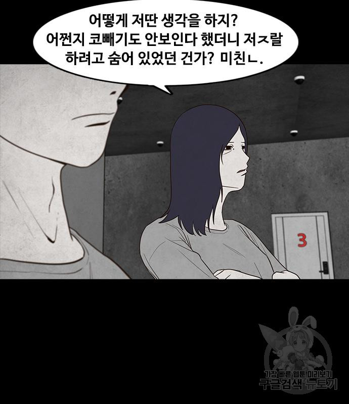 퍼니게임 24화 - 웹툰 이미지 6