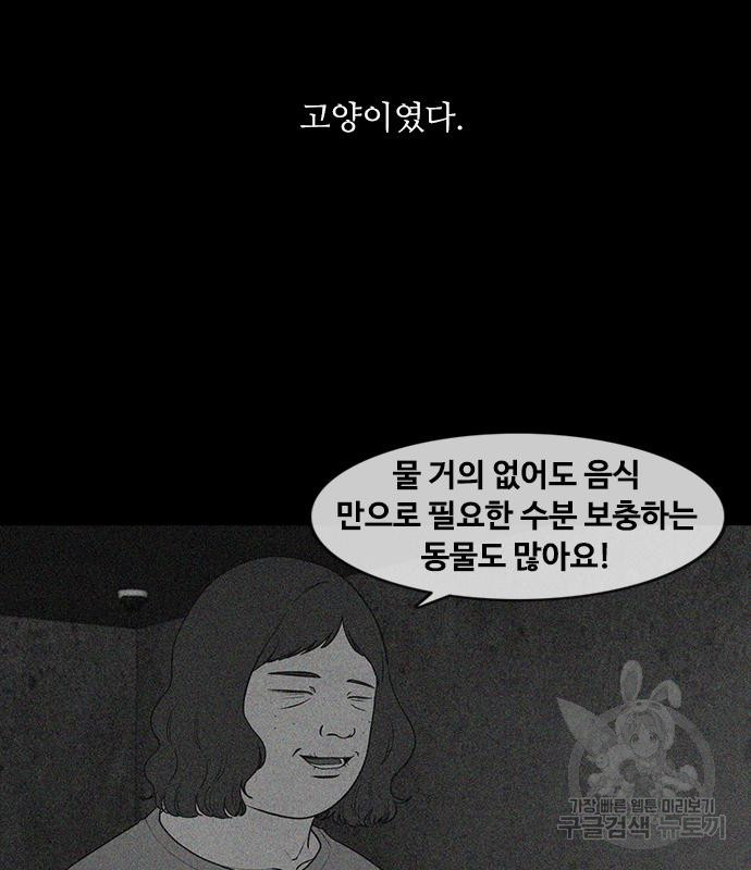 퍼니게임 24화 - 웹툰 이미지 16