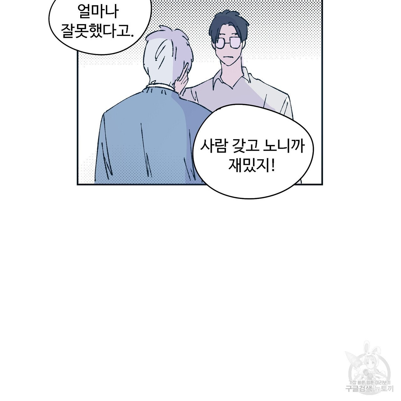 머리 괜찮냐?! 2부 11화 - 웹툰 이미지 46