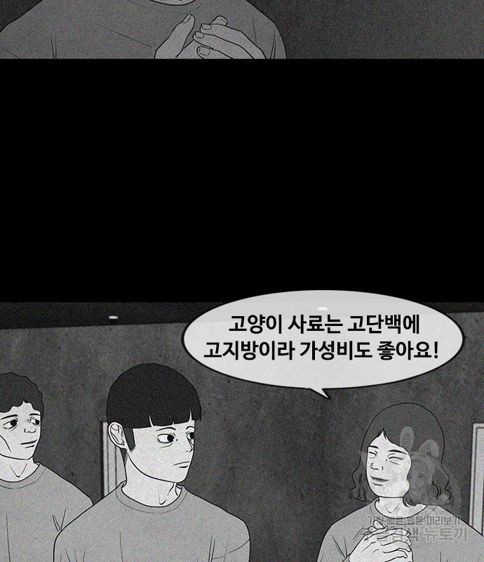 퍼니게임 24화 - 웹툰 이미지 17