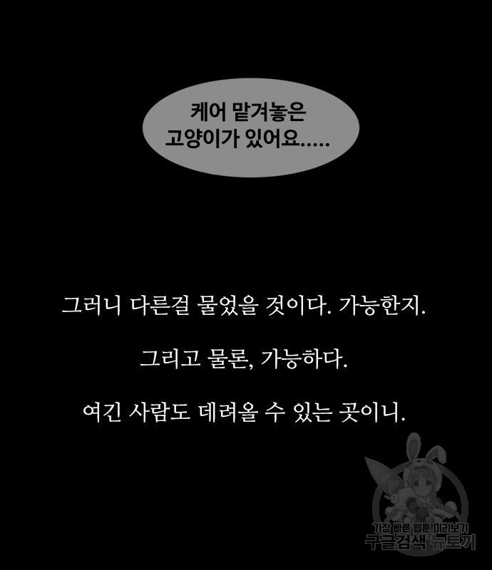 퍼니게임 24화 - 웹툰 이미지 20