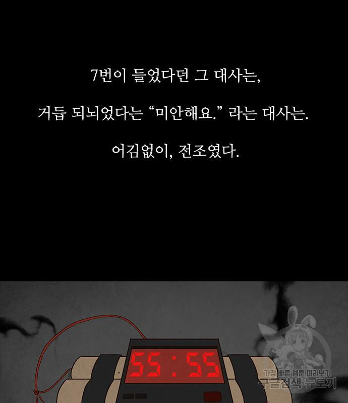 퍼니게임 24화 - 웹툰 이미지 26