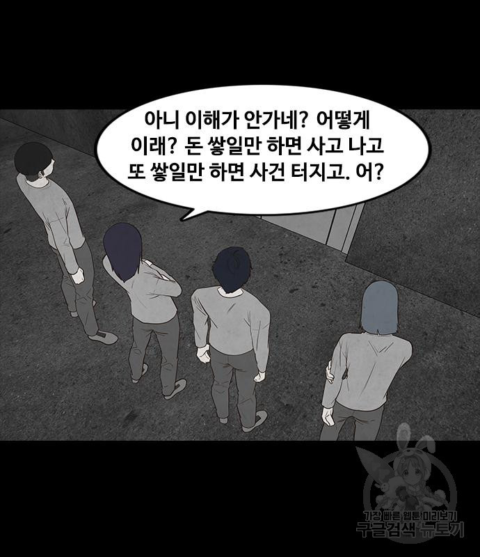 퍼니게임 24화 - 웹툰 이미지 28