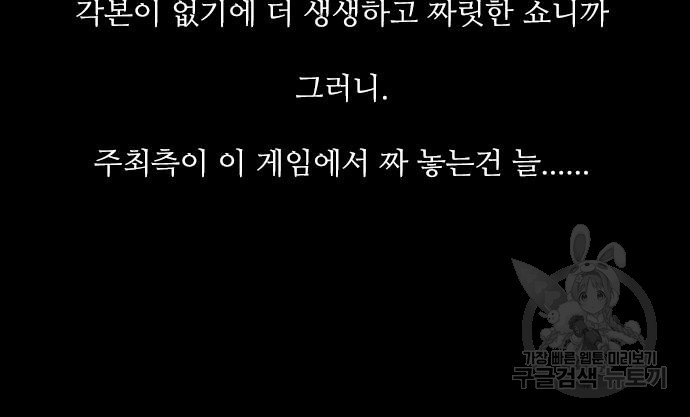 퍼니게임 24화 - 웹툰 이미지 33