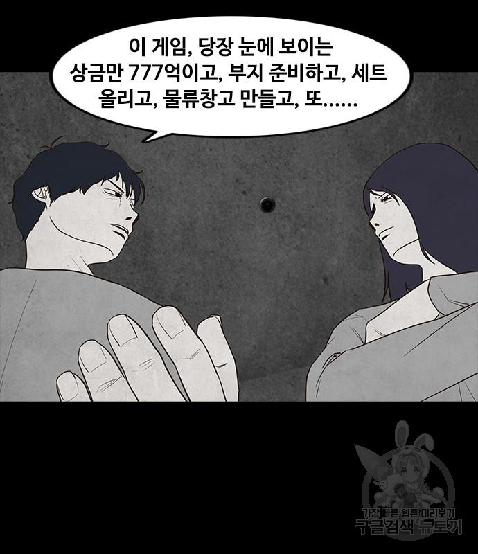 퍼니게임 24화 - 웹툰 이미지 35