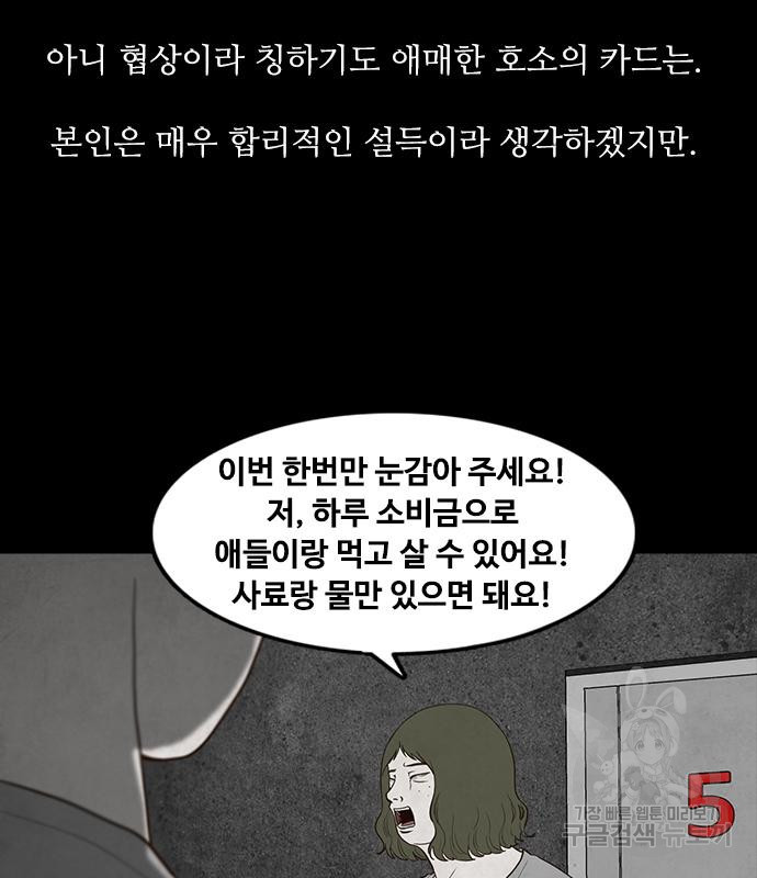 퍼니게임 24화 - 웹툰 이미지 63