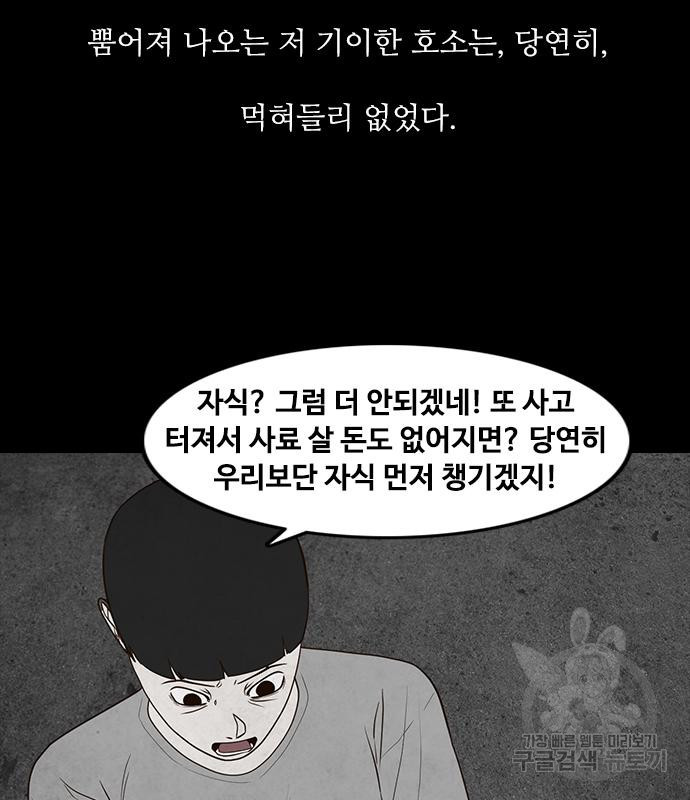 퍼니게임 24화 - 웹툰 이미지 67