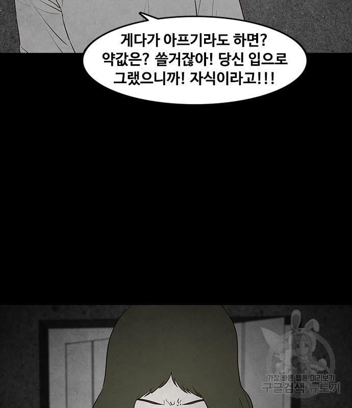 퍼니게임 24화 - 웹툰 이미지 68