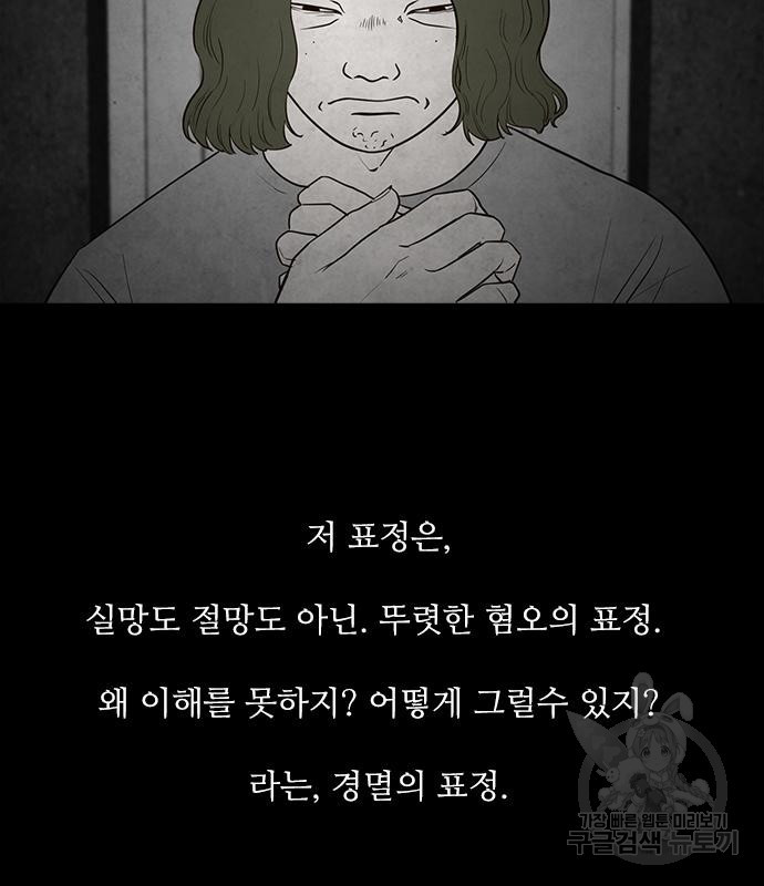 퍼니게임 24화 - 웹툰 이미지 69