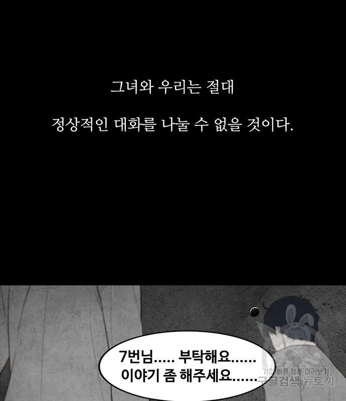 퍼니게임 24화 - 웹툰 이미지 71