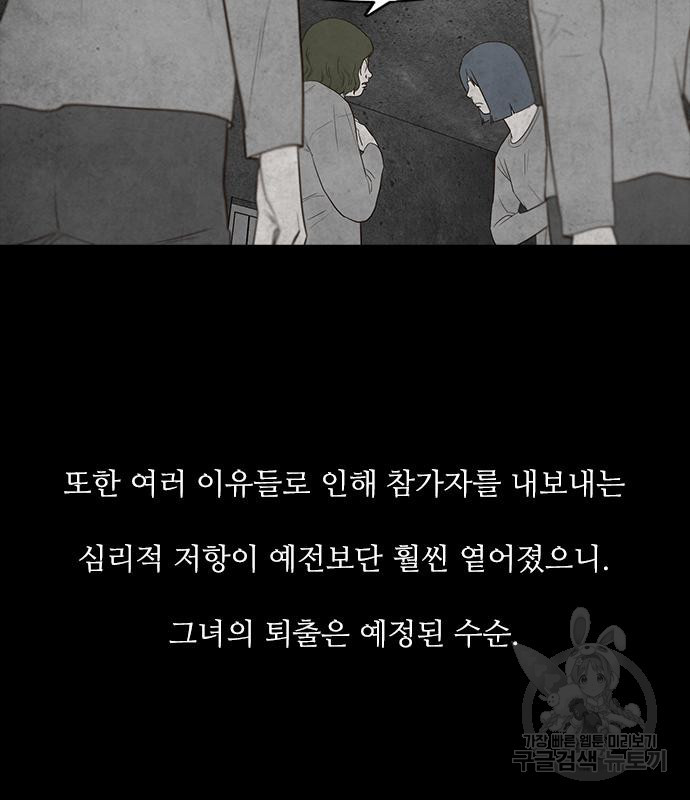 퍼니게임 24화 - 웹툰 이미지 72