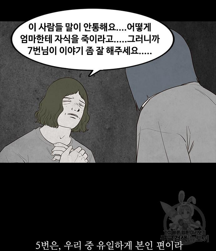 퍼니게임 24화 - 웹툰 이미지 73