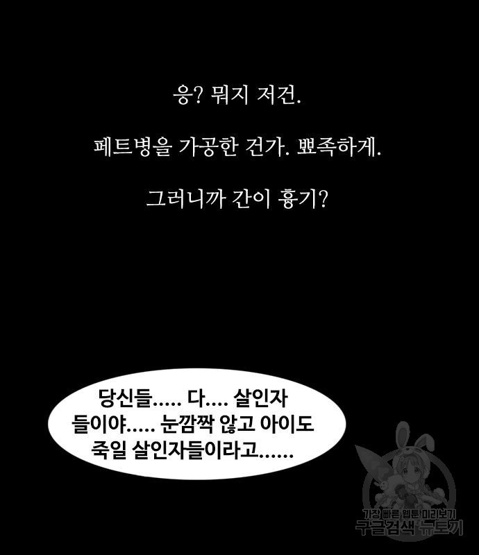 퍼니게임 24화 - 웹툰 이미지 80