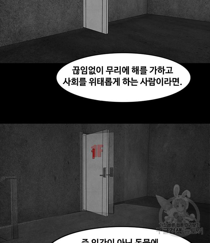 퍼니게임 24화 - 웹툰 이미지 145