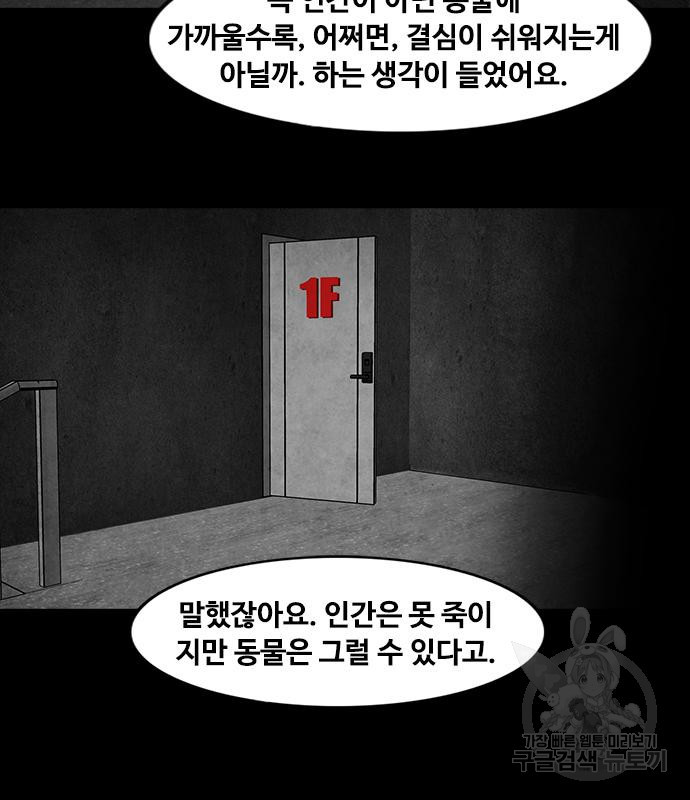 퍼니게임 24화 - 웹툰 이미지 146