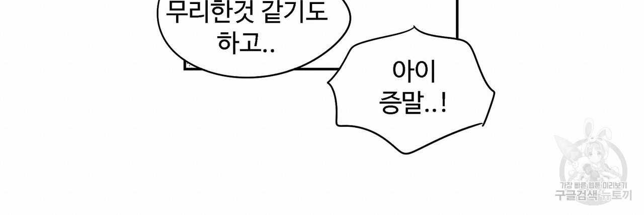 머리 괜찮냐?! 2부 13화 - 웹툰 이미지 48