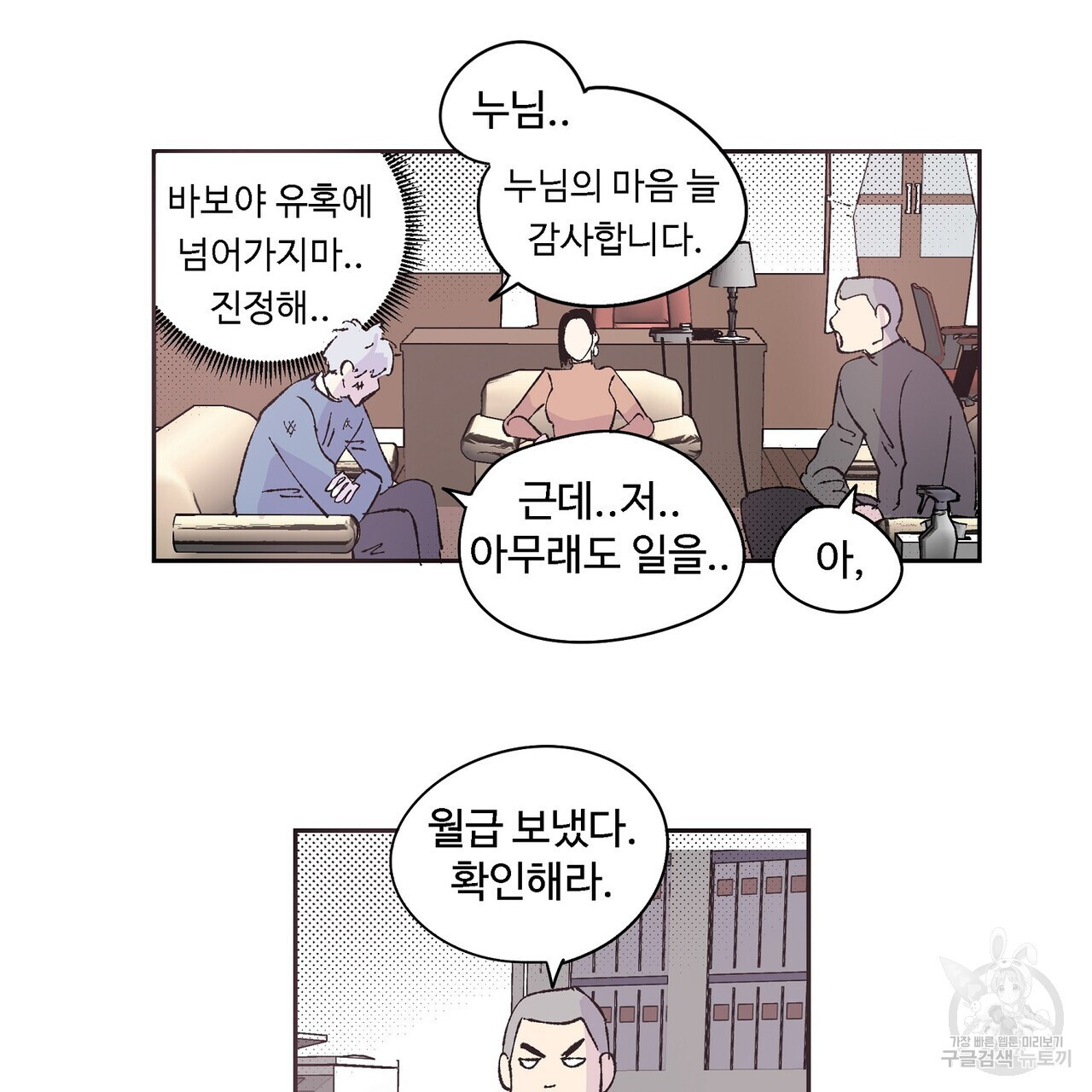 머리 괜찮냐?! 2부 14화 - 웹툰 이미지 20