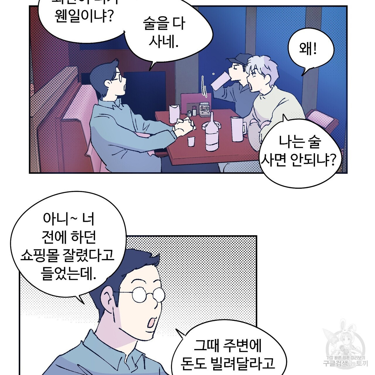 머리 괜찮냐?! 2부 14화 - 웹툰 이미지 30