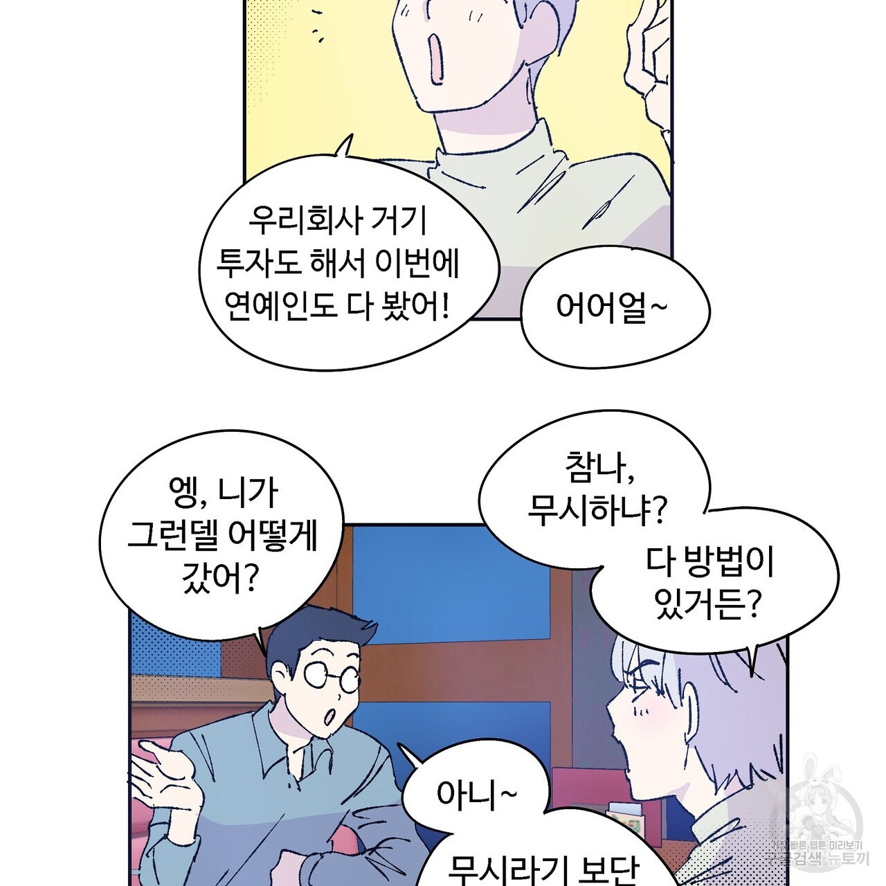 머리 괜찮냐?! 2부 14화 - 웹툰 이미지 32