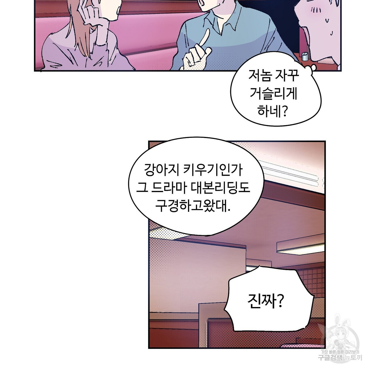 머리 괜찮냐?! 2부 14화 - 웹툰 이미지 37