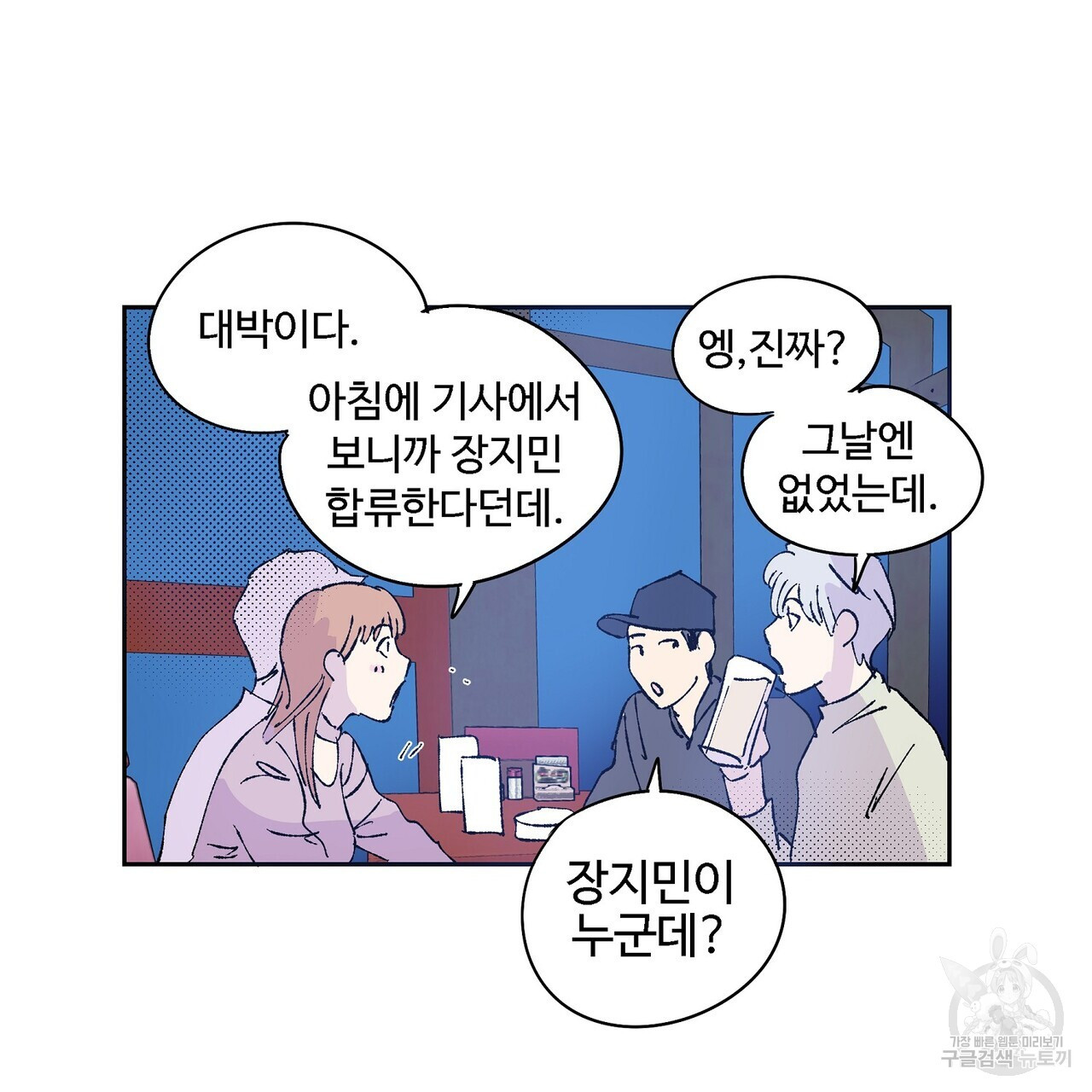 머리 괜찮냐?! 2부 14화 - 웹툰 이미지 38