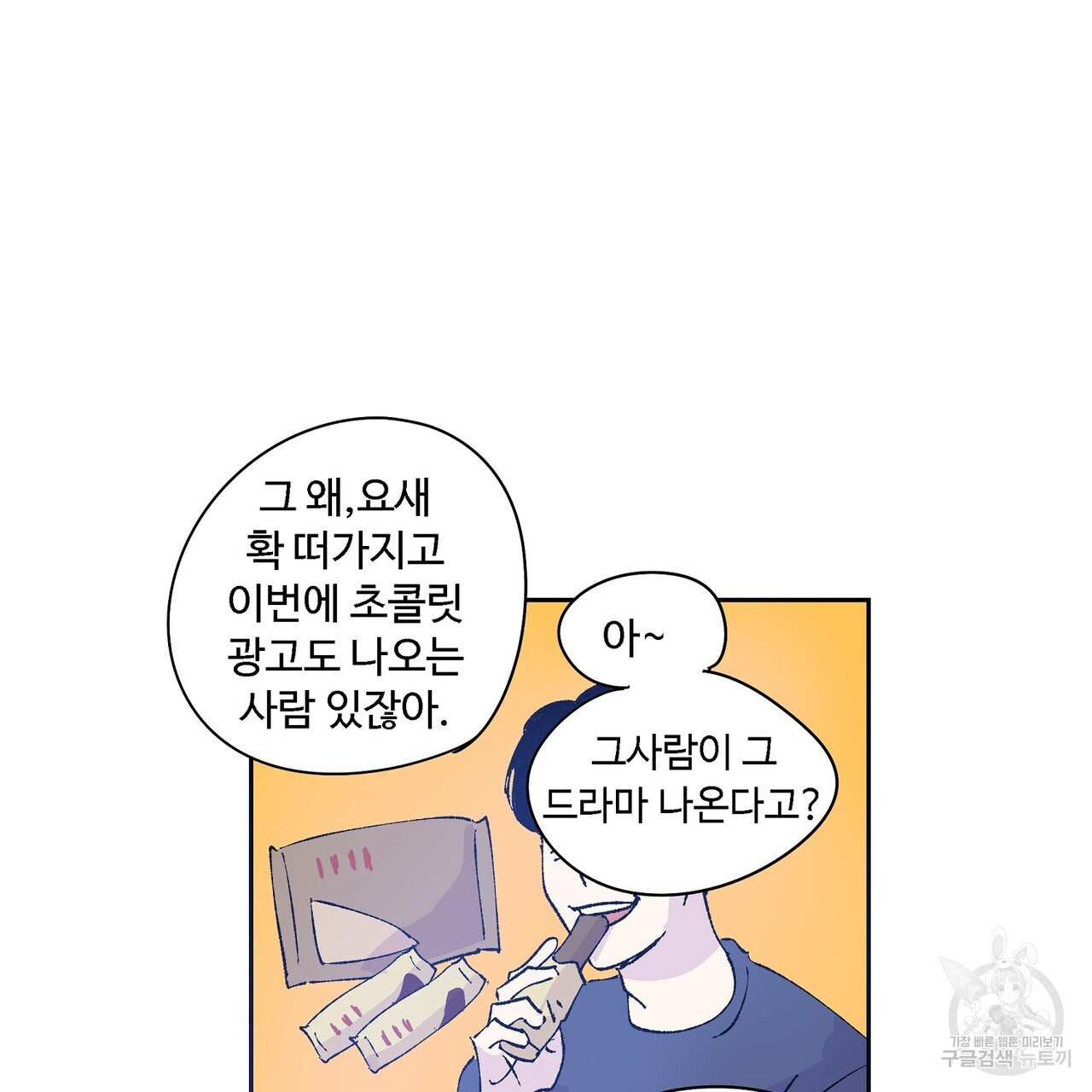 머리 괜찮냐?! 2부 14화 - 웹툰 이미지 39