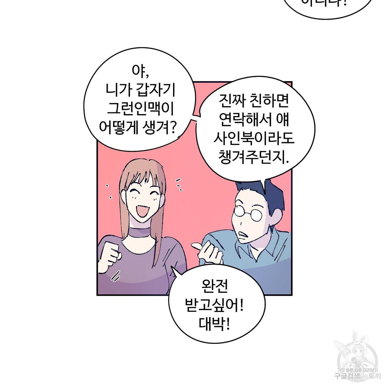 머리 괜찮냐?! 2부 14화 - 웹툰 이미지 47