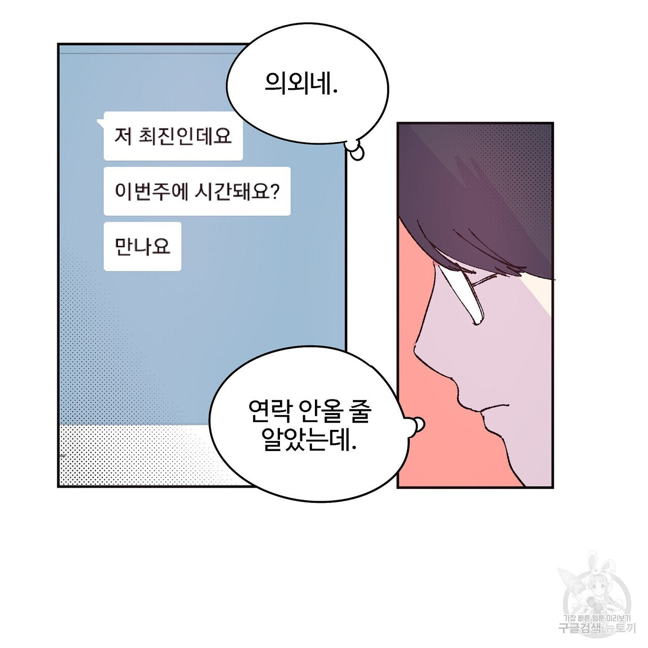 머리 괜찮냐?! 2부 15화 - 웹툰 이미지 29