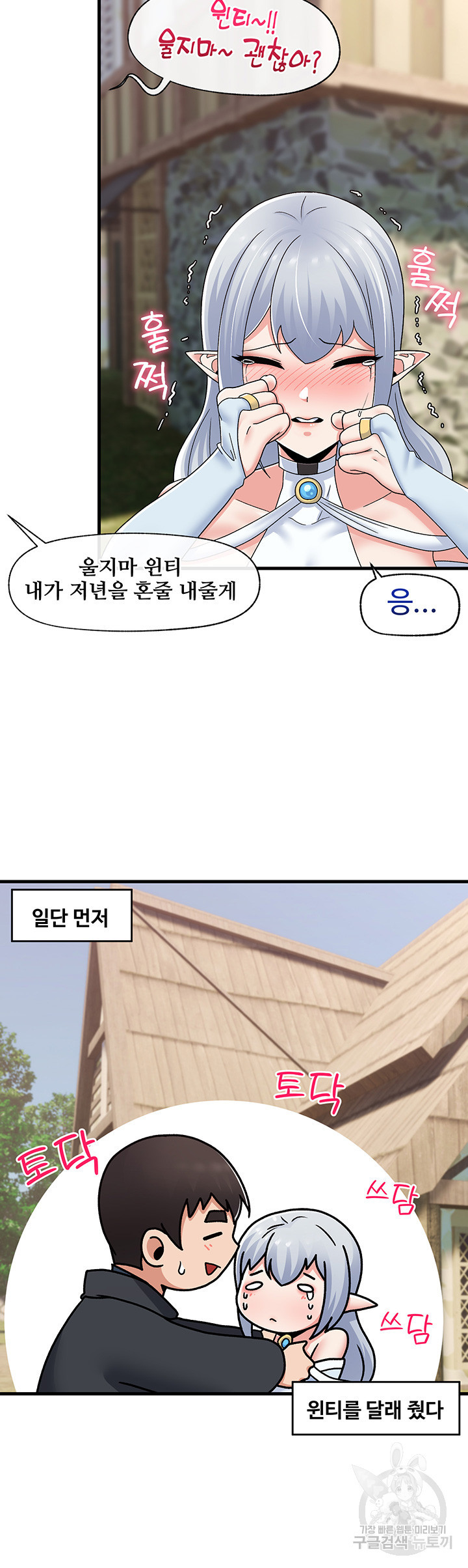 내 맘대로 이세계 최면 60화 - 웹툰 이미지 32