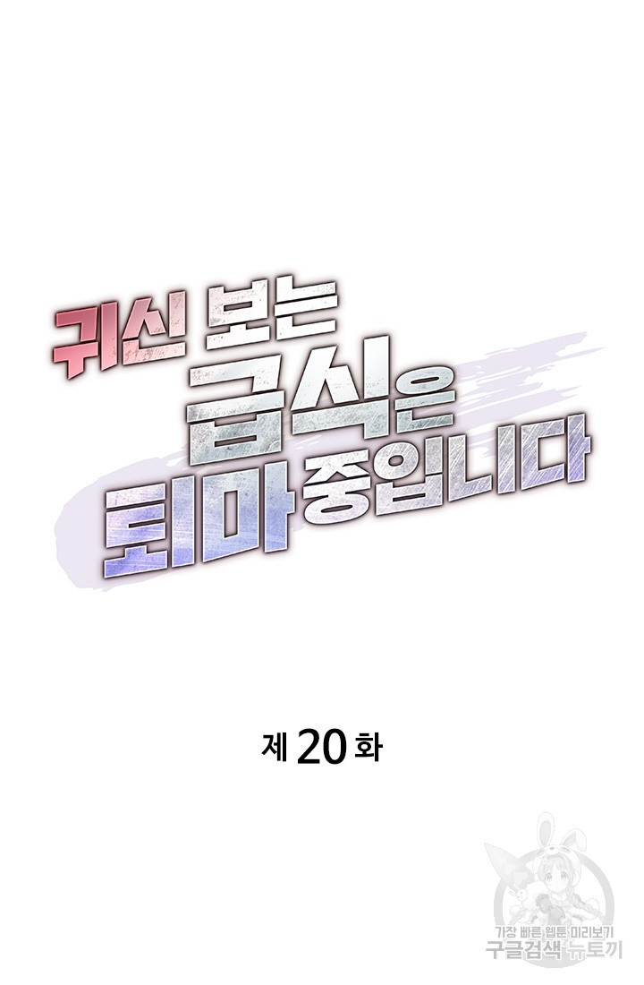 귀신 보는 급식은 퇴마 중입니다 20화 - 웹툰 이미지 11