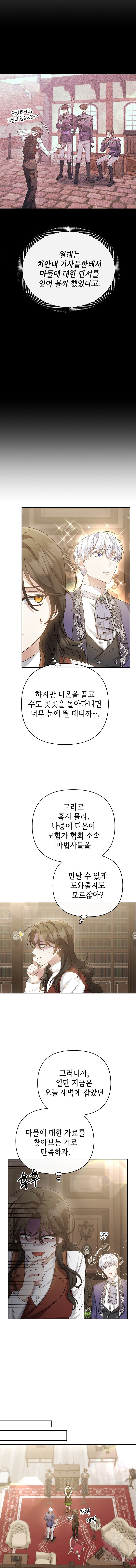 도망 여주의 옆집에 살고 있습니다 15화 - 웹툰 이미지 5