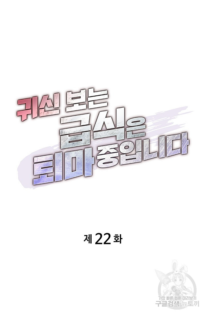 귀신 보는 급식은 퇴마 중입니다 22화 - 웹툰 이미지 7