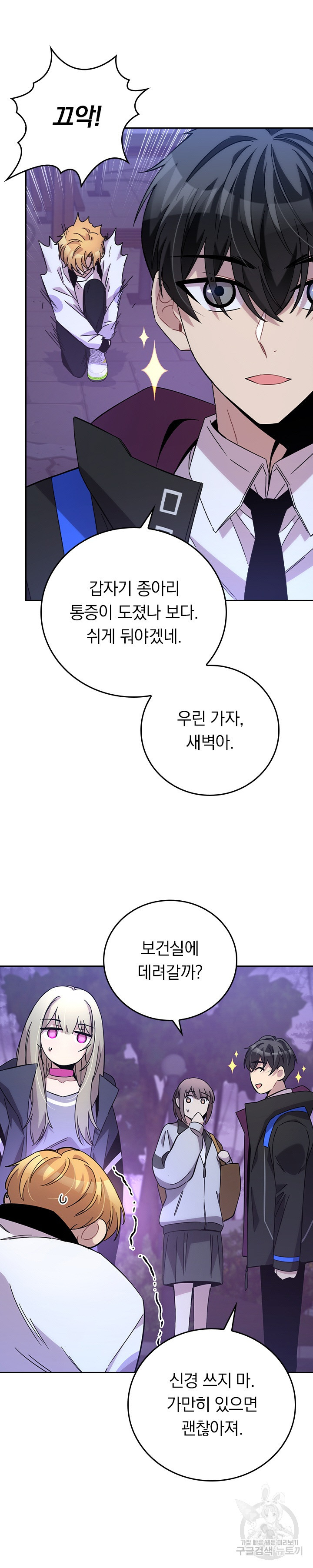 귀신 보는 급식은 퇴마 중입니다 23화 - 웹툰 이미지 20