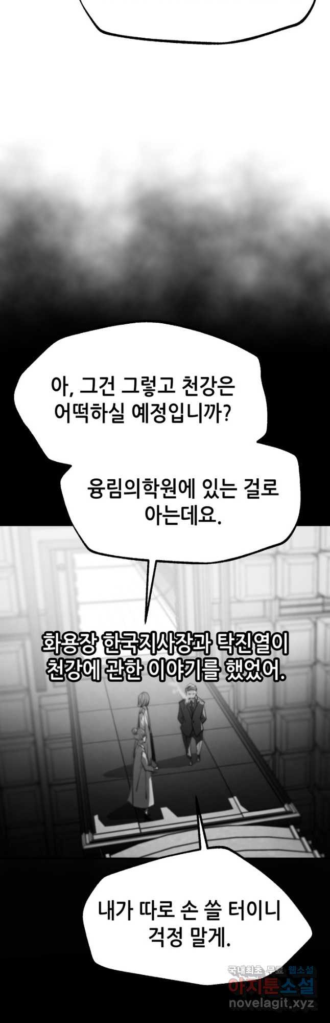 누가 무림맹주를 죽였나 62화 - 웹툰 이미지 7