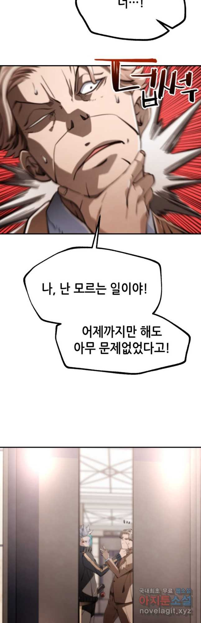 누가 무림맹주를 죽였나 62화 - 웹툰 이미지 33