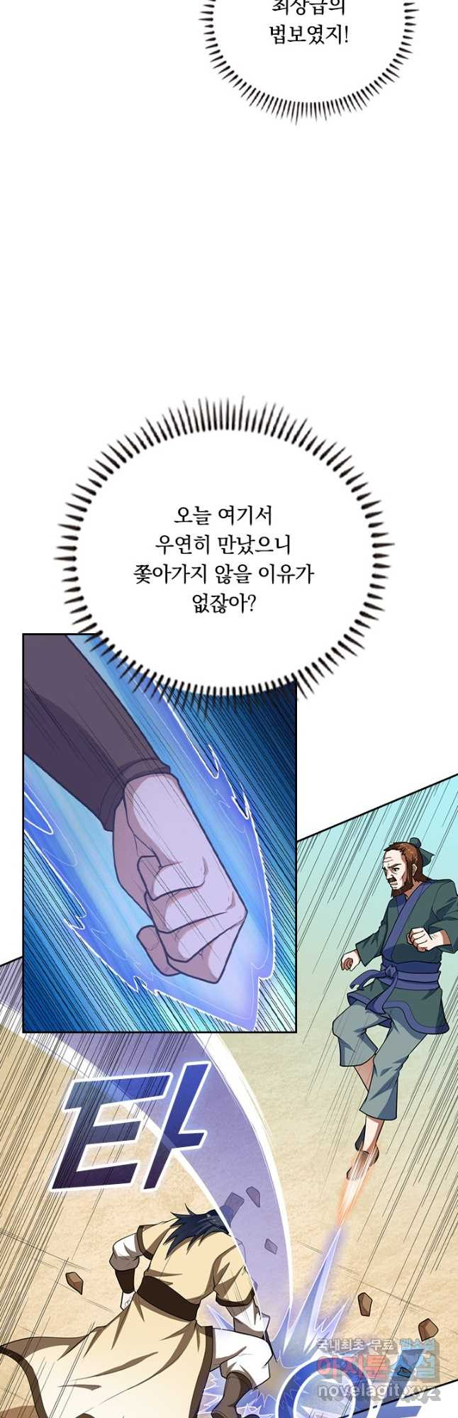 술사전기 96화 - 웹툰 이미지 7