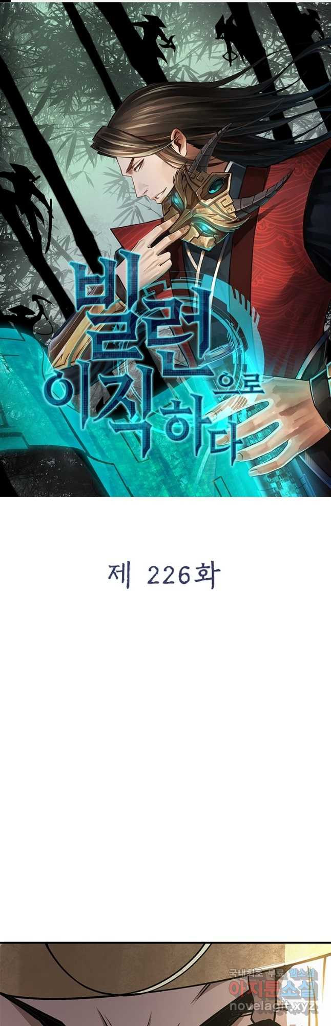 빌런으로 이직하다 226화 - 웹툰 이미지 1