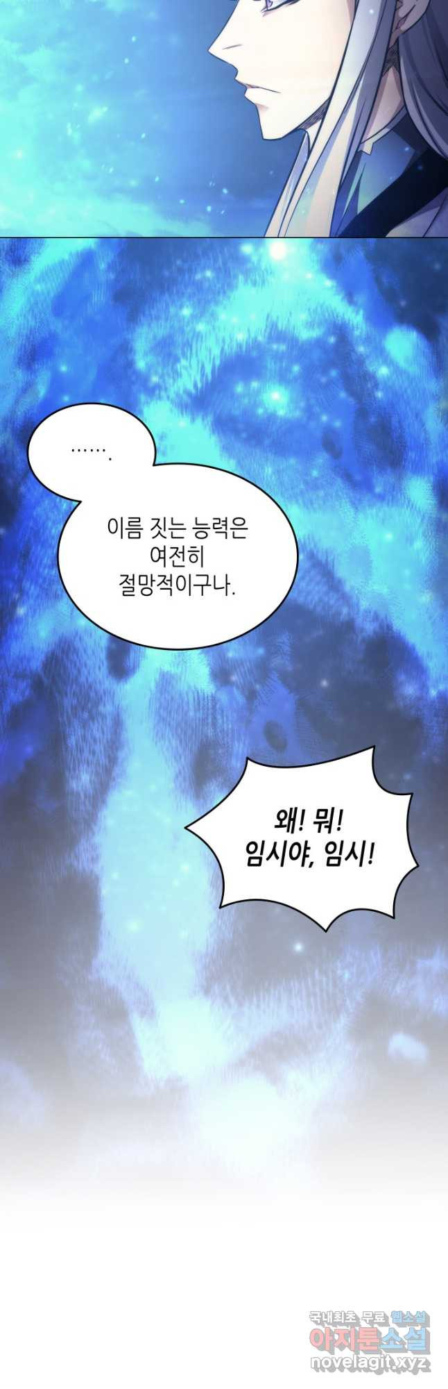 4000년 만에 귀환한 대마도사 159화 - 웹툰 이미지 55