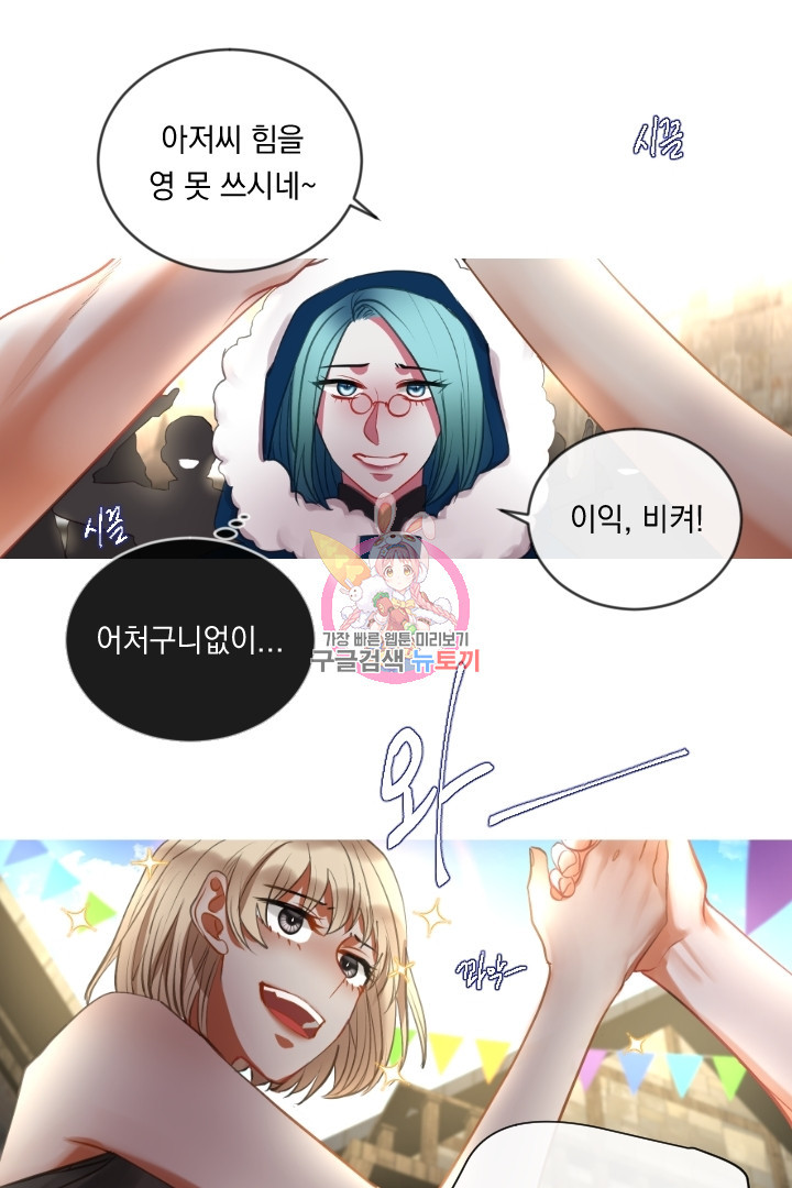 은의 공녀, 까마귀 공녀 47화 - 웹툰 이미지 1