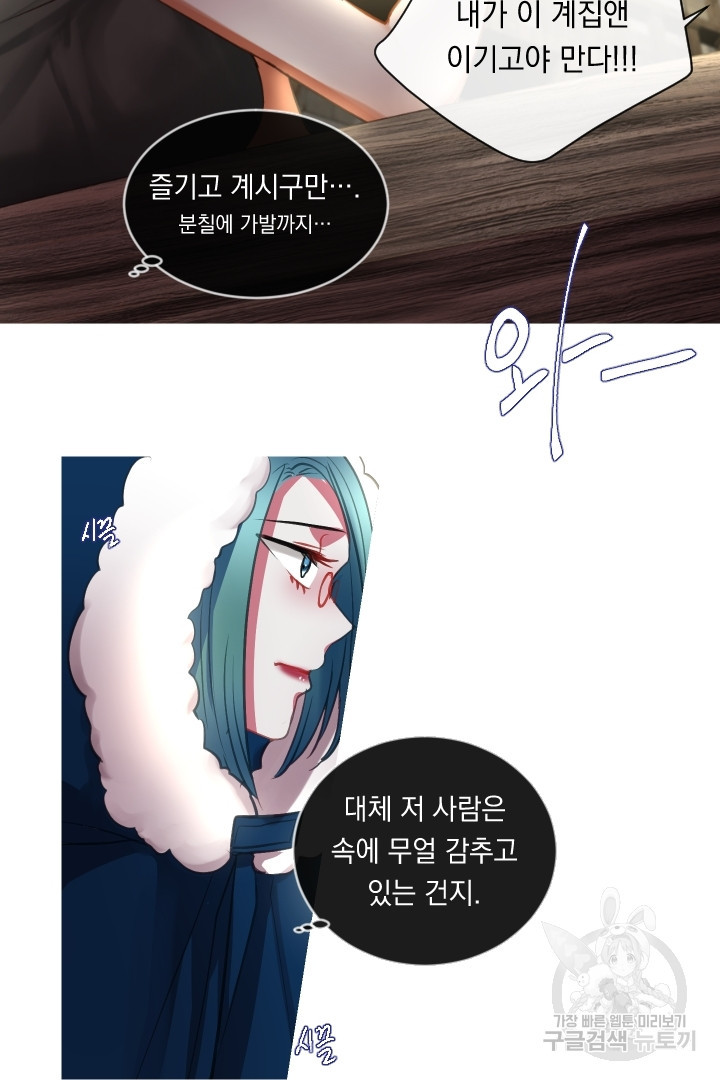 은의 공녀, 까마귀 공녀 47화 - 웹툰 이미지 2