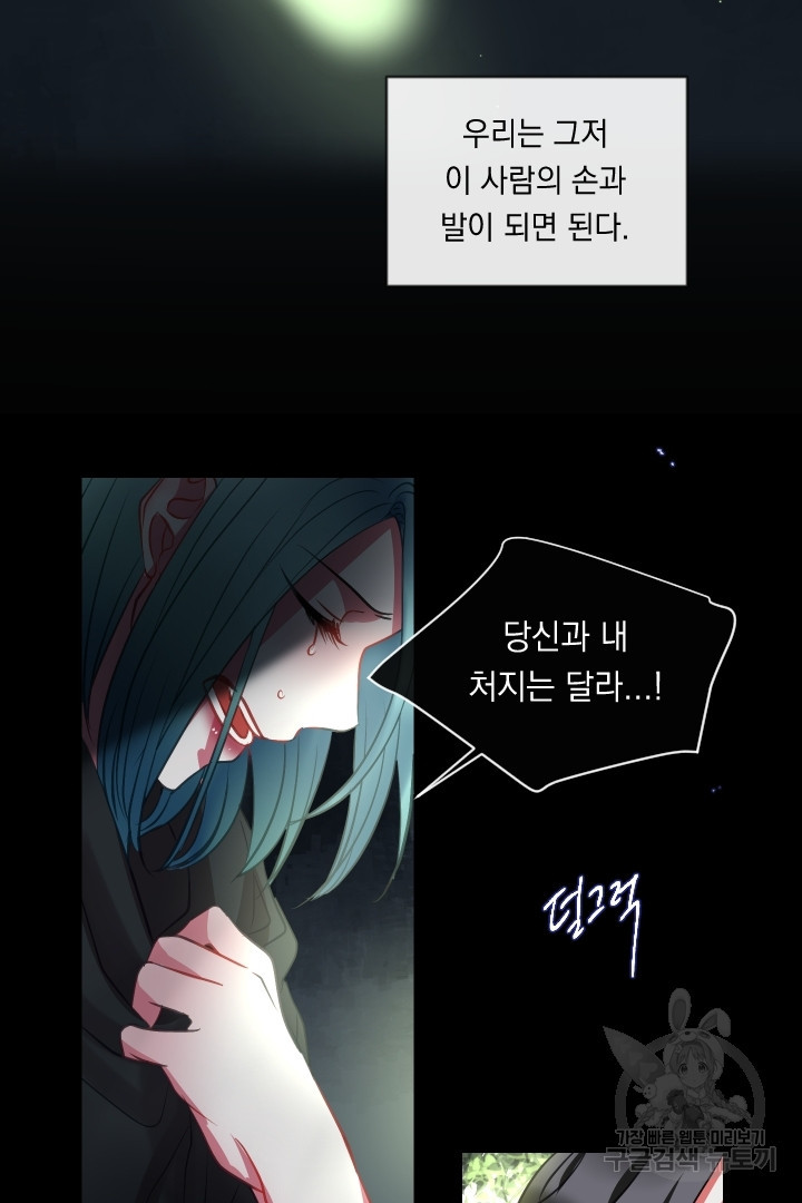 은의 공녀, 까마귀 공녀 47화 - 웹툰 이미지 22