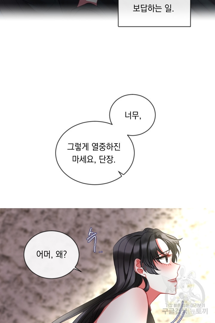 은의 공녀, 까마귀 공녀 47화 - 웹툰 이미지 25