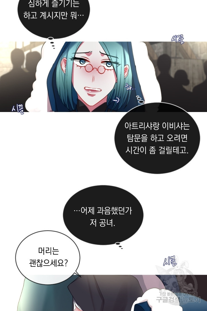 은의 공녀, 까마귀 공녀 47화 - 웹툰 이미지 29