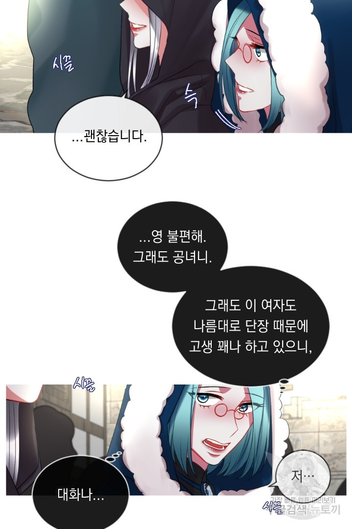 은의 공녀, 까마귀 공녀 47화 - 웹툰 이미지 30