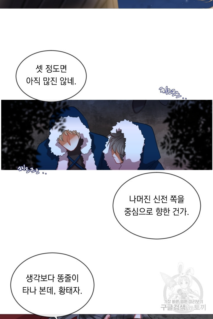 은의 공녀, 까마귀 공녀 48화 - 웹툰 이미지 4