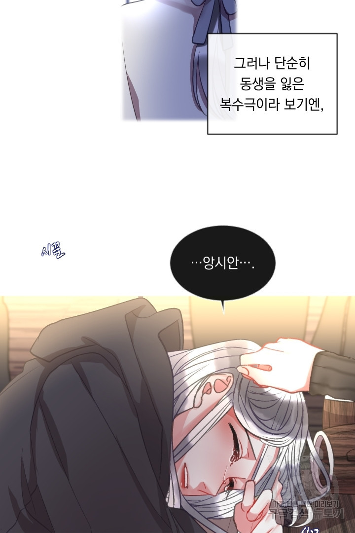 은의 공녀, 까마귀 공녀 48화 - 웹툰 이미지 9