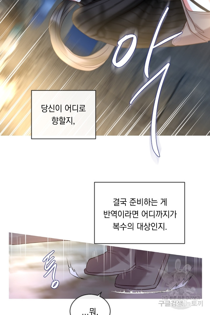 은의 공녀, 까마귀 공녀 48화 - 웹툰 이미지 14