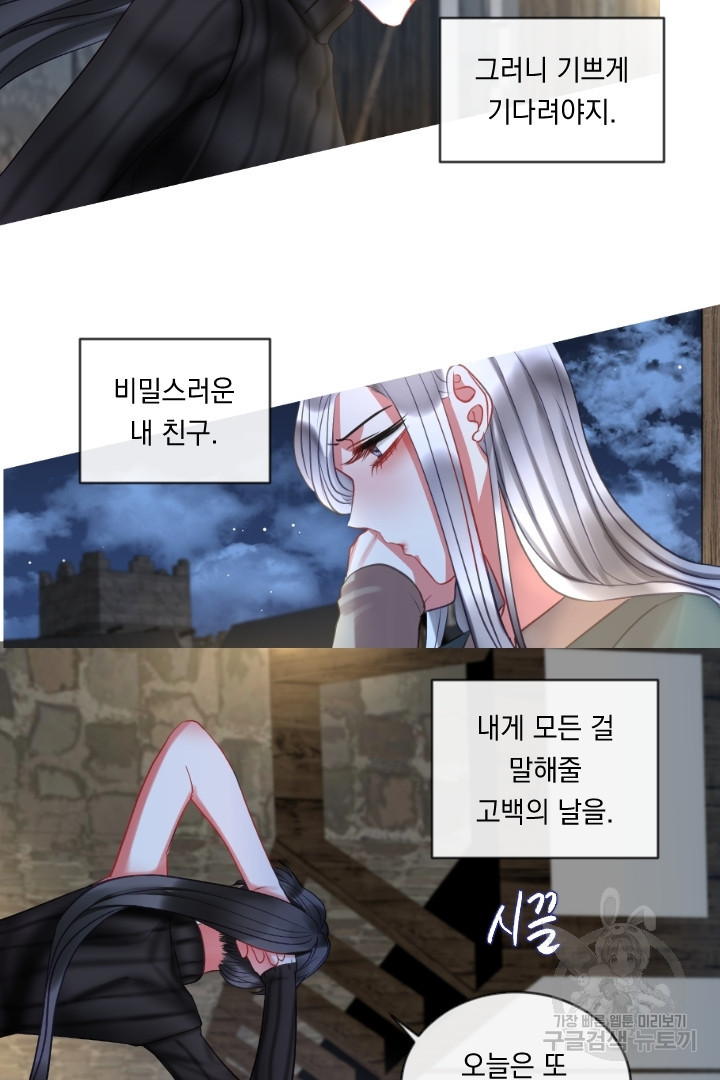 은의 공녀, 까마귀 공녀 48화 - 웹툰 이미지 16