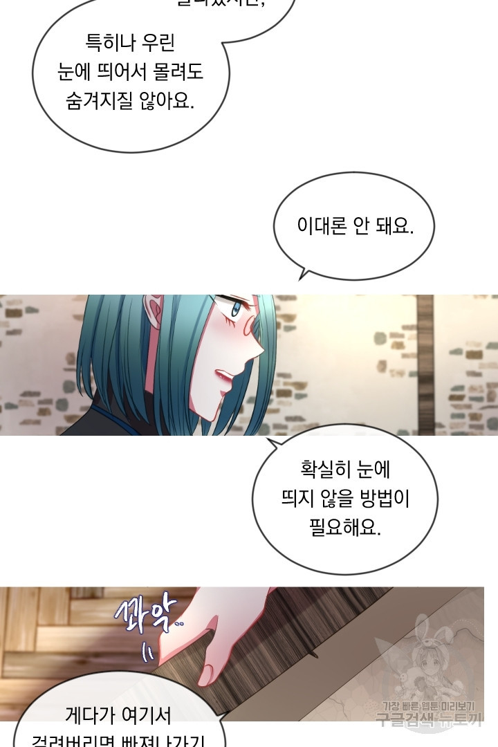 은의 공녀, 까마귀 공녀 48화 - 웹툰 이미지 22